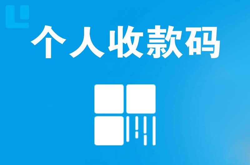 那曲县拉卡拉个人收款码