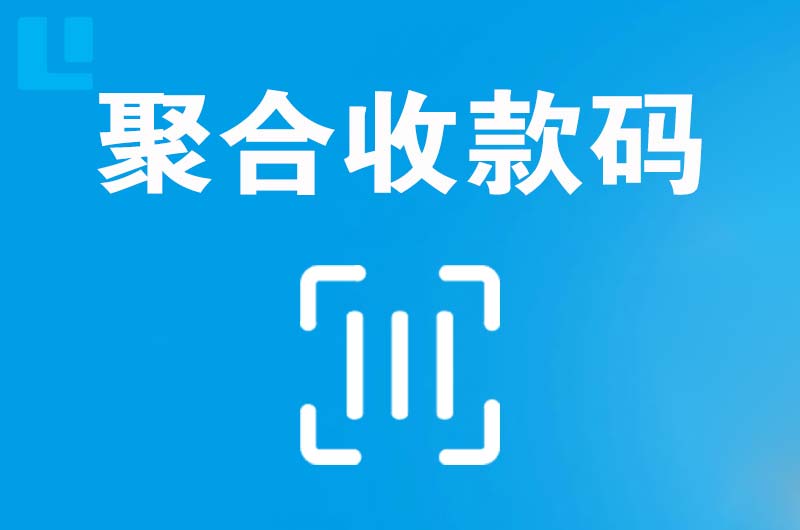 那曲县拉卡拉聚合收款码